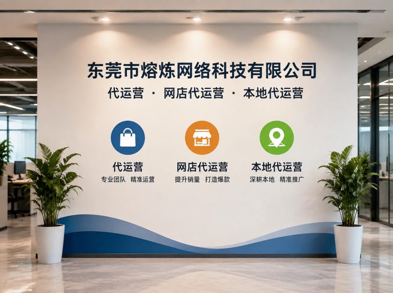 莞城街道为制造企业提供电商增长方案